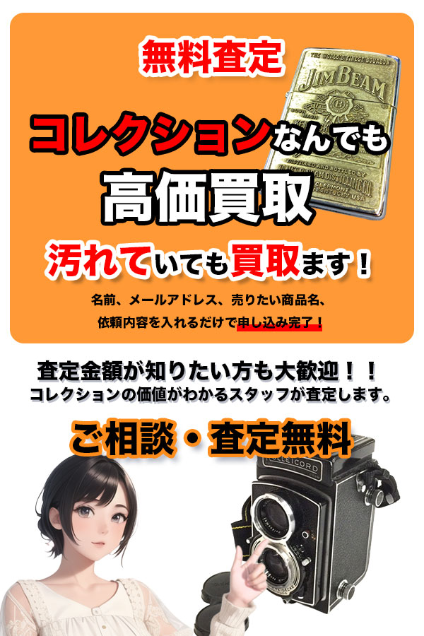 コレクション買取専門店 Tコレ豊中コレクション